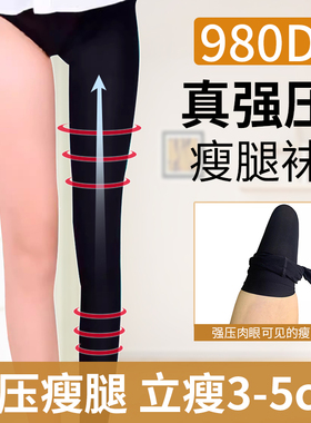 台湾压力裤瘦腿袜瘦大小腿超紧强压防勾打底连裤袜秋冬植薄绒加厚