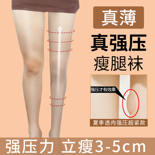 强压瘦腿袜超薄瘦3-5cm