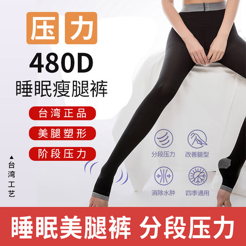 瘦大小腿睡眠压力袜塑形消水肿