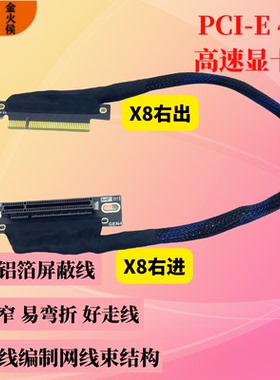 PCIE4.0X8延长线 编制网转接线内置AI服务器转接网卡8X转接线GEN4
