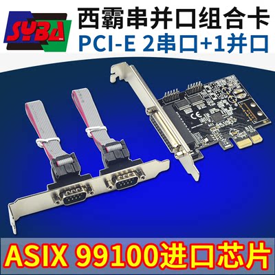 西霸FG-EMT03A-N pcie转串口并口组合扩展卡打印卡 pci-e转2串1并