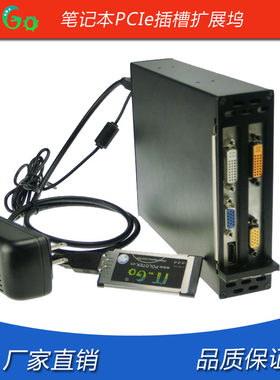 笔记本PCIe插槽扩展坞 Express转PCIe 外置独立显卡 PCIe测试卡