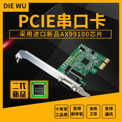 DIEWU PCI-E串口卡pcie转COM9针RS232工控串口扩展卡双串口