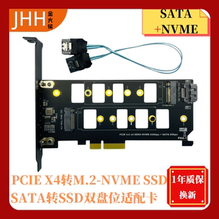 PCIE 4.0转M.2 SSD转接卡 双盘位NVME+SATA 22110高速稳定