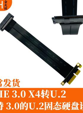 PCIE X4转U.2固态硬盘 PCIe 3.0 4x高速转接线U2 gen3