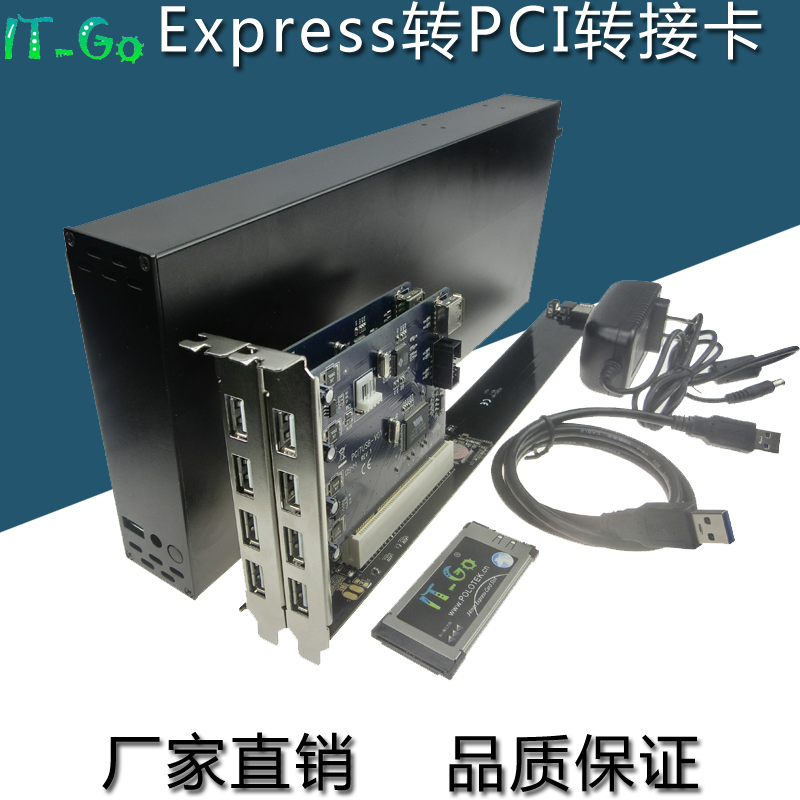 IT-GO独家开发笔记本PCI扩展坞，带铝合金外壳，方便固定与携带 有利户外测试与调试 支持NI采集卡，运动控制卡、通讯卡等PCI卡