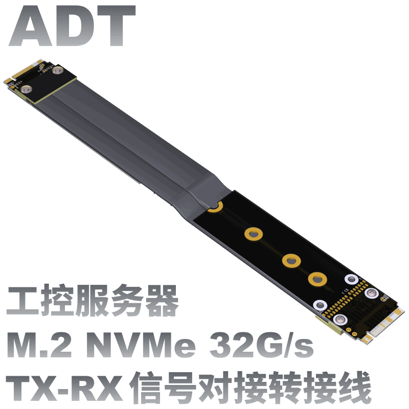 ADT M.2 NVMe延长线 x4公对公母对母 pcie信号交换线 gen3全速