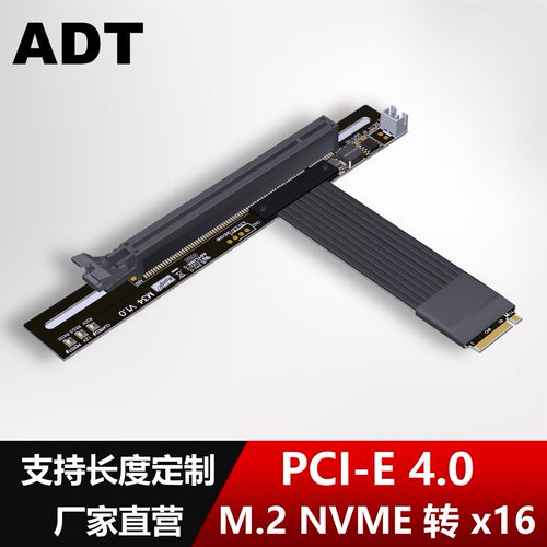 ADTPCIe40M2NGFV转接16显