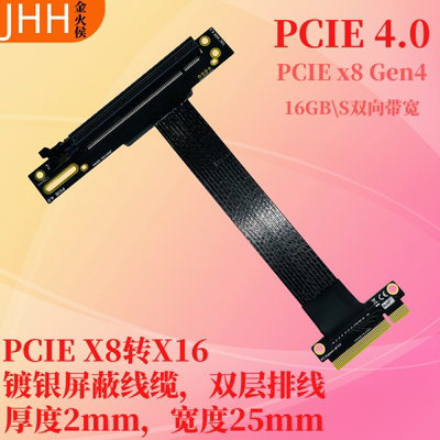 PCIE40X8转16高速延长线