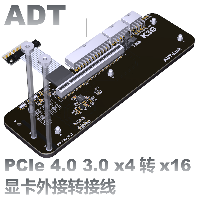 ADT R3G台式机外置外接转接PCIe x4独立显卡延长线 PCI-E 3.0