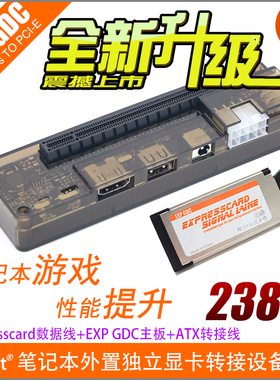 EXP GDC笔记本外置外接PCI-E独立显卡BEAST系列Expresscard接口