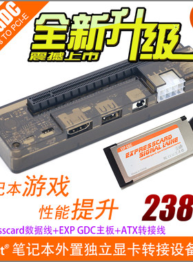 EXP GDC笔记本外置外接PCI-E独立显卡BEAST系列Expresscard接口