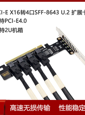 PCIeX16转4口U.2 NVME SFF-8643 SFF-8639扩展卡PCI-e4.0拆分卡