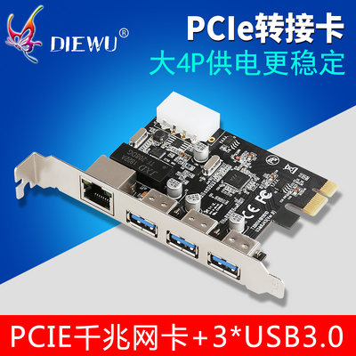 DIEWU PCIE 千兆网卡台式机以太网 PCIE转USB3.0转接卡扩展卡HUB