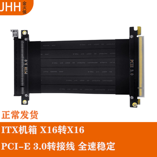 JHH显卡延长线 PCI-E 3.0 x16 平直转接线 高速屏蔽pcie gen3稳定