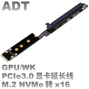 转x1 M.2 2018新型显卡延长线 A卡N卡全速兼容ADT 非USB LINK