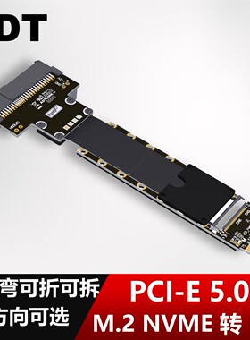 M.2 NVMe转U.2/U.3/E1.S/E3.S SSD转接延长线 PCIe5.0x4 支持Gen5