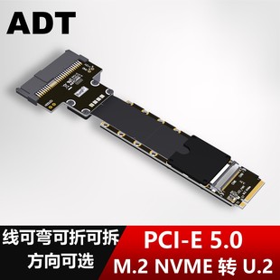 M.2 NVMe转U.2/U.3/E1.S/E3.S SSD转接延长线 PCIe5.0x4 支持Gen5
