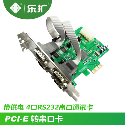 乐扩 PCI-E转串口卡 4口RS232串口通讯卡 COM卡 DB9针 带供电串口