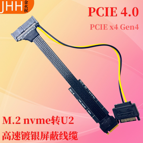 M2NVE转U23固态硬盘PCI4