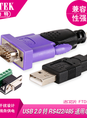 力特ZE628工业USB转RS422/485通用串口线配端子台USB串口转换器