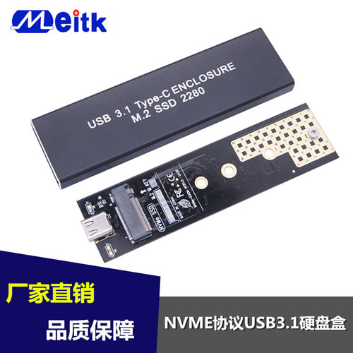 M2 PCIE接口SSD固态转换Type-CM.2 NVME转USB3.1移动硬盘盒子