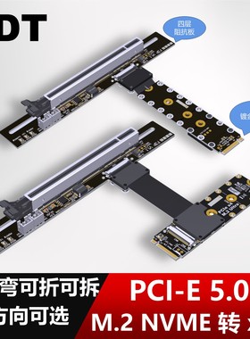 ADT PCIe 5.0 M.2 NGFF NVMe转接x16显卡延长线FFC高速超软低损耗