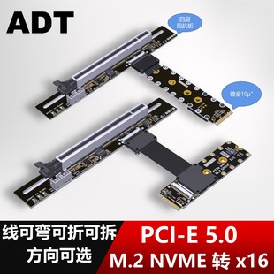 ADT PCIe 5.0 M.2 NGFF NVMe转接x16显卡延长线FFC高速超软低损耗