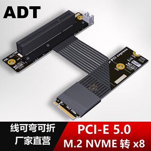 ADT M.2 NGFF NVMe 转PCIe 5.0 x8  STX主板显卡延长线 支持Gen5
