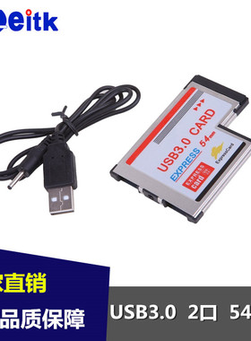 EXPRESSCARD 2口USB3.0笔记本扩展卡 NEC芯片D720202芯片