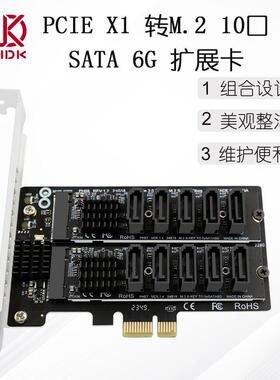 M.2 NGFF SATA 10口 6Gbps 转PCIE转接卡扩展卡PH58+PH57 PHDK