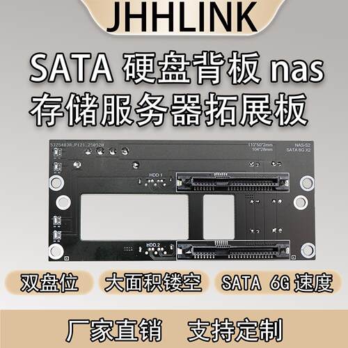 双盘位SATA硬盘背板 NAS机箱转接板sata6G大4供电存储服务器背板