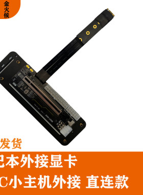 JH笔记本外接显卡坞M2mke