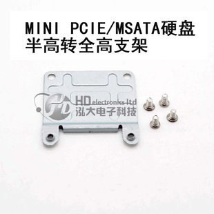 MiniPcie半高转全高支架Mini MSATA固态硬盘半高转全高 mpcie挡板