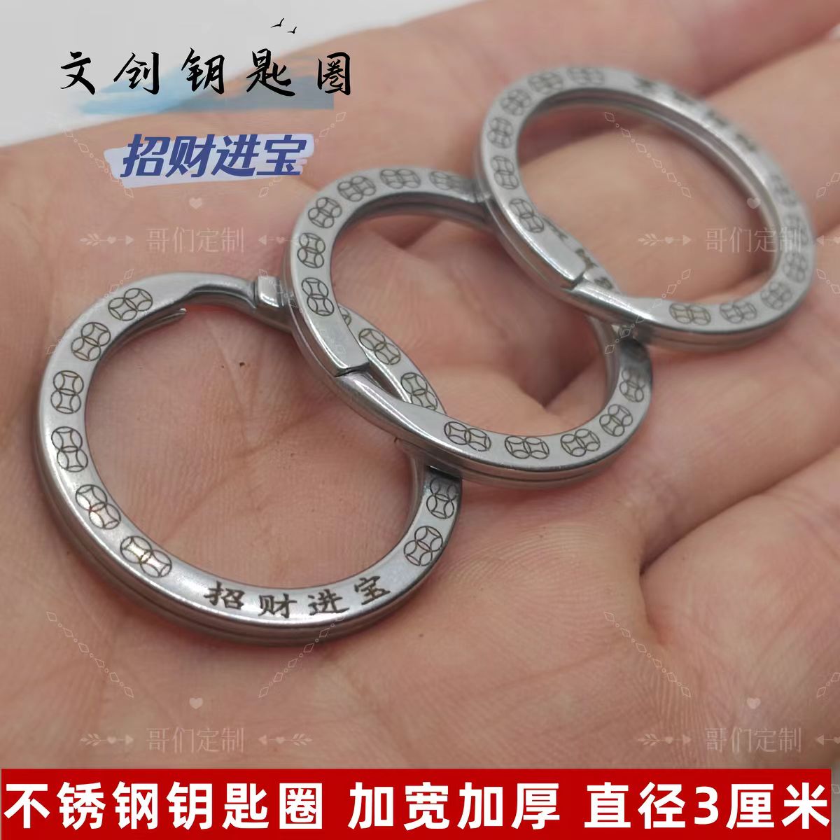 【招财进宝】加宽加厚不锈钢钥匙圈环国风文创钥匙扣装饰挂件刻字
