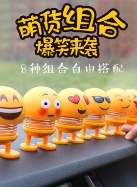 车载弹簧摇头小公仔搞笑表情包