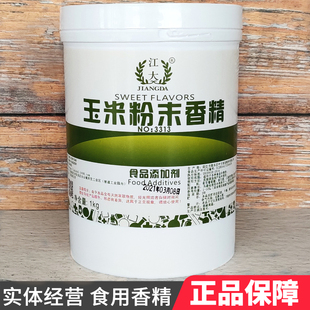 江大 3313玉米粉末香精 食用高浓缩食品加工增香味食品添加剂正品