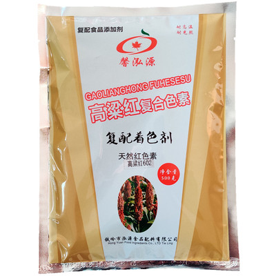 食用天然高粱红色素食品剂添加剂