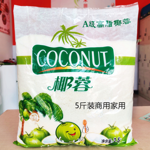 万方天然高脂椰蓉椰子粉面包糕点装饰用椰丝球烘焙原材料5斤正品