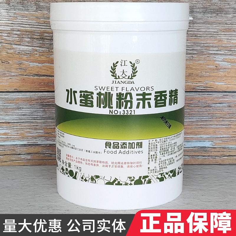 江大 水蜜桃香精 食用水果味香精 冷饮果汁增香提味食品添加剂1kg 粮油调味/速食/干货/烘焙 特色/复合食品添加剂 原图主图