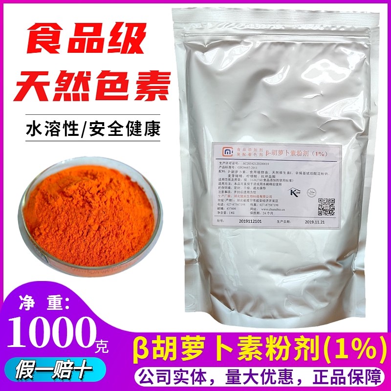 β-胡萝卜素粉末食用食品级天然色素粉剂烘焙原料糕点月饼上色剂