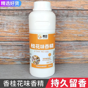 冀田天然桂花味香精食用食品级奶茶烘焙糕点增香剂持久留香自然香