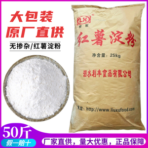 红薯淀粉大包装50斤商用