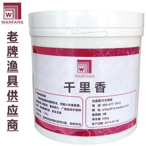 万方高浓缩小药添加剂正品千里香