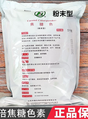 焦糖色着色剂色素添加剂上色焦糖