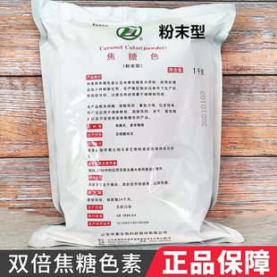 万方焦糖色素 食品级焦糖色食品添加剂食用色素酱油可乐上色 正品