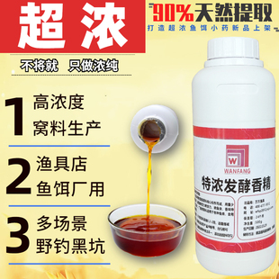 万方发酵香精高浓度玉米谷麦窝料加工原料钓鱼小药添加剂黑坑鲤鱼