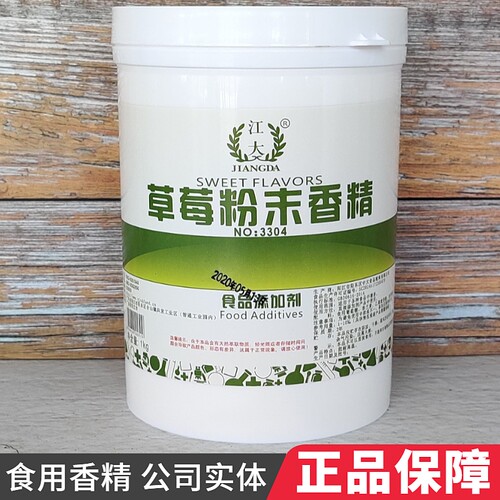 江大草莓食用水果粉末香精