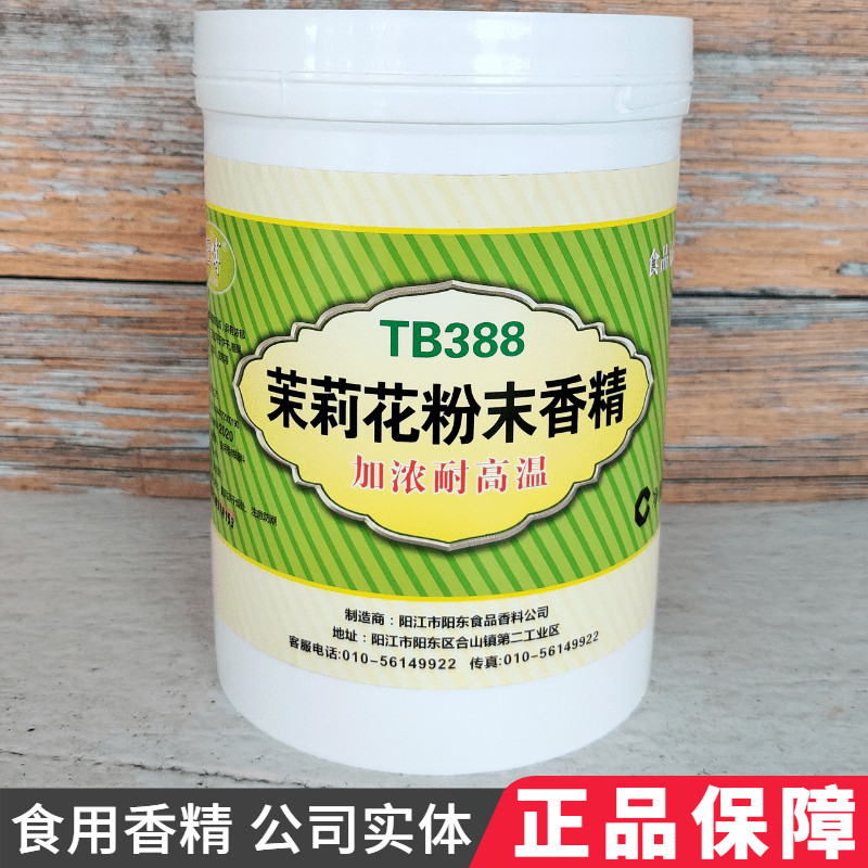 食用茉莉花味香精食品添加剂1kg图片