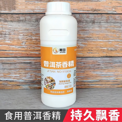 食品级普洱茶香精茶叶奶茶专用